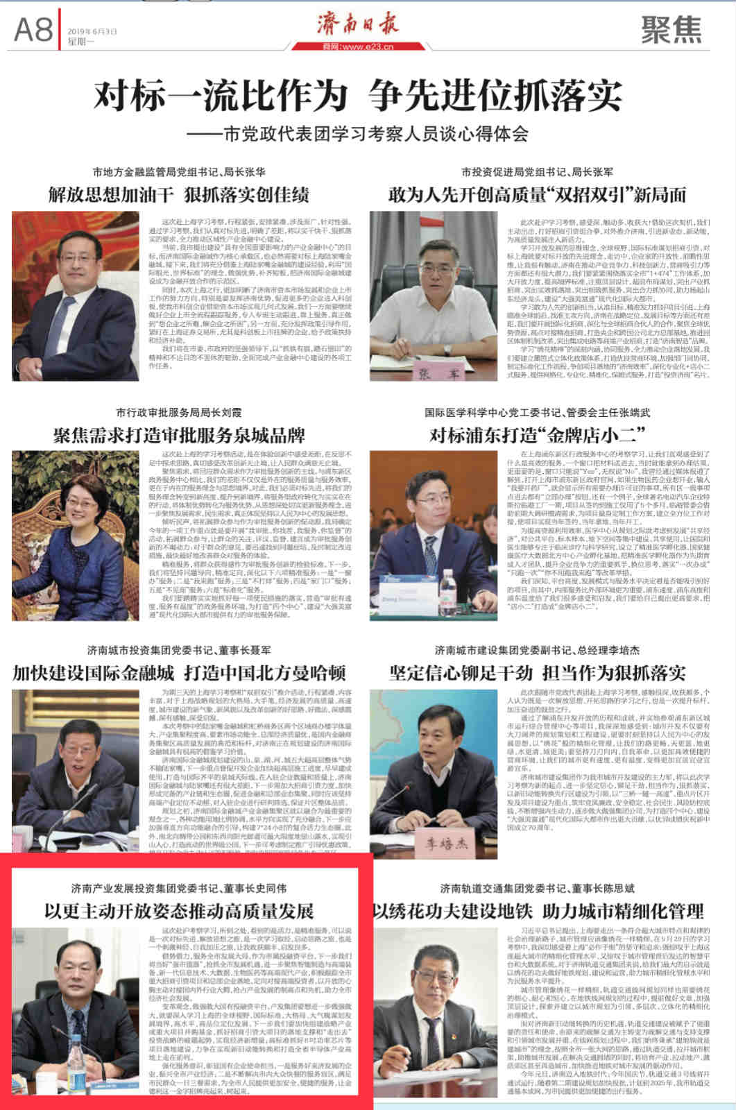 以更加主動(dòng)開放姿態(tài)推動(dòng)企業(yè)高質(zhì)量發(fā)展——集團(tuán)黨委書記、董事長(zhǎng)史同偉赴滬學(xué)習(xí)考察感想