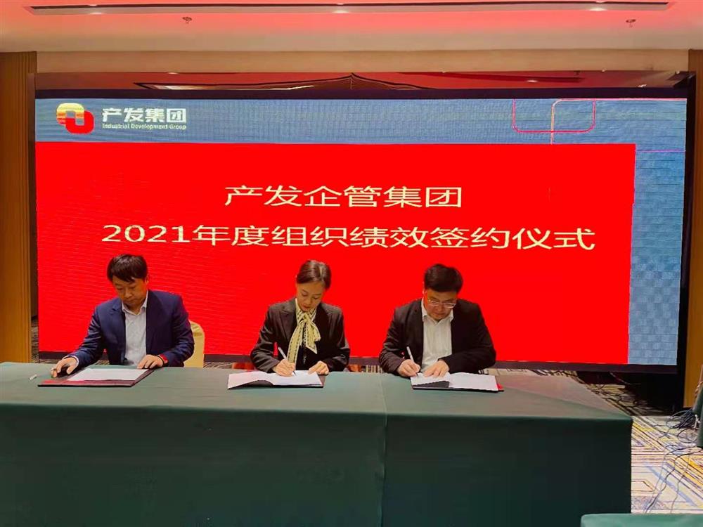 產(chǎn)發(fā)企管集團(tuán)召開2021年度工作會(huì)議 暨“改革、創(chuàng)新、發(fā)展”主題沙龍