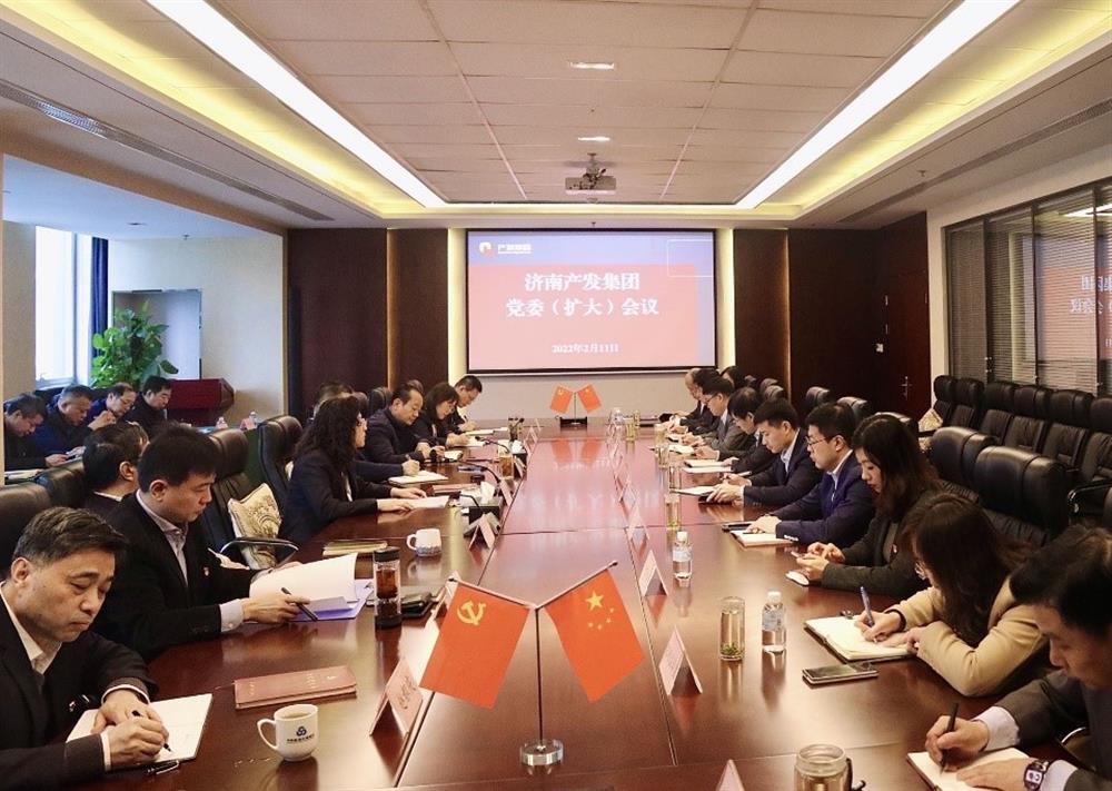 濟南產(chǎn)發(fā)集團召開黨委（擴大）會議傳達貫徹省、市工作動員大會精神及中央、省、市紀委全會精神