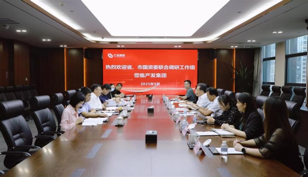 省、市國資委 聯(lián)合調(diào)研工作組到產(chǎn)發(fā)集團(tuán)調(diào)研指導(dǎo)工作